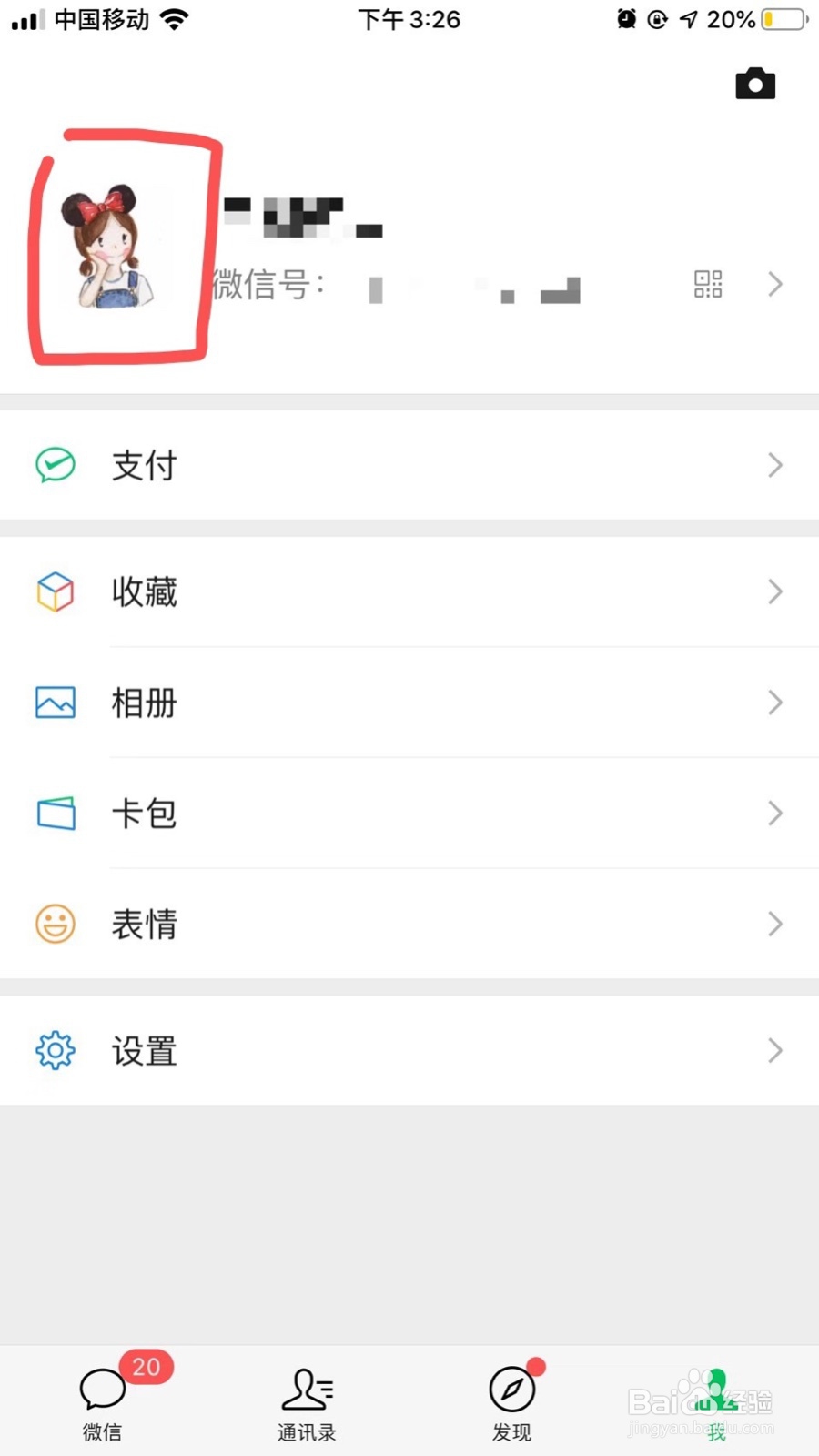 微信如何快速找回之前的头像