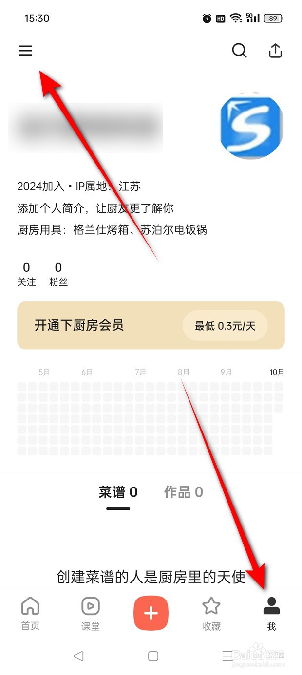 下厨房促销及折扣消息推送怎么开启与关闭