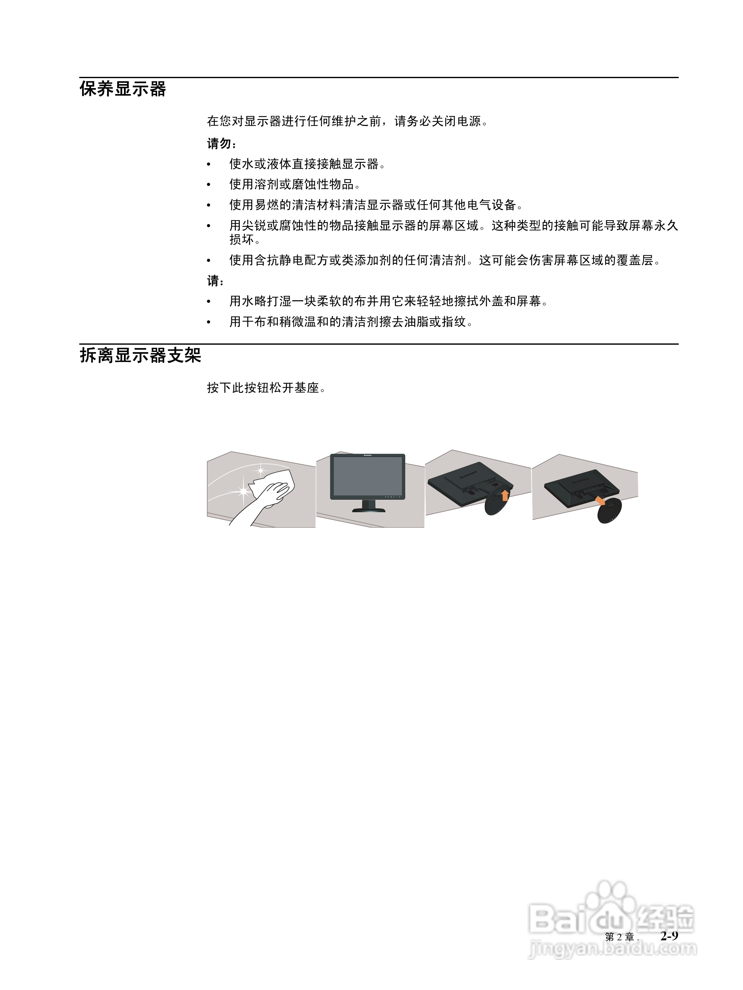 联想D185液晶显示器使用说明书:[2]