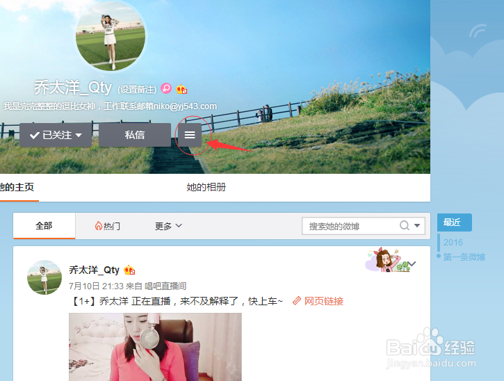 新浪微博关注失败怎么办 新浪取消关注