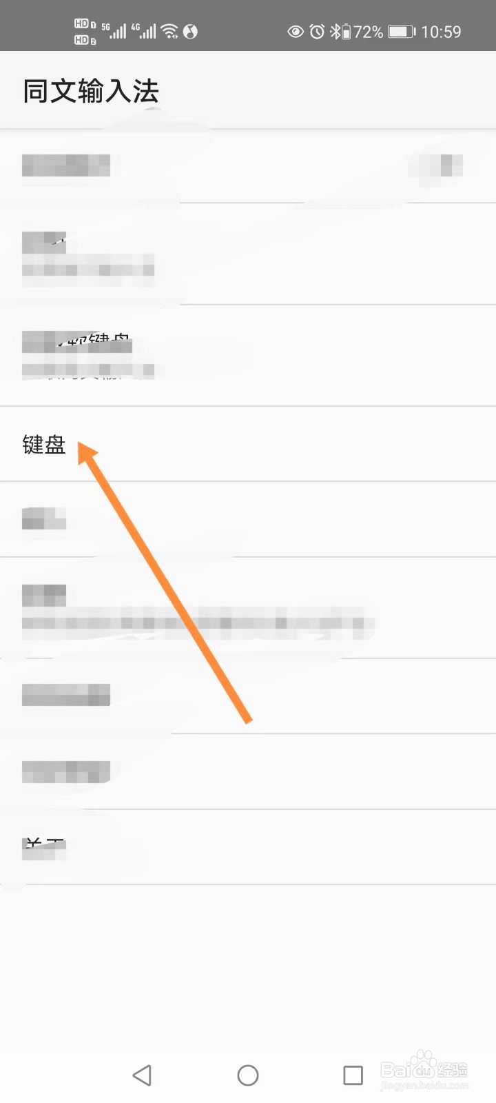 同文输入法APP如何按键时弹出显示字符