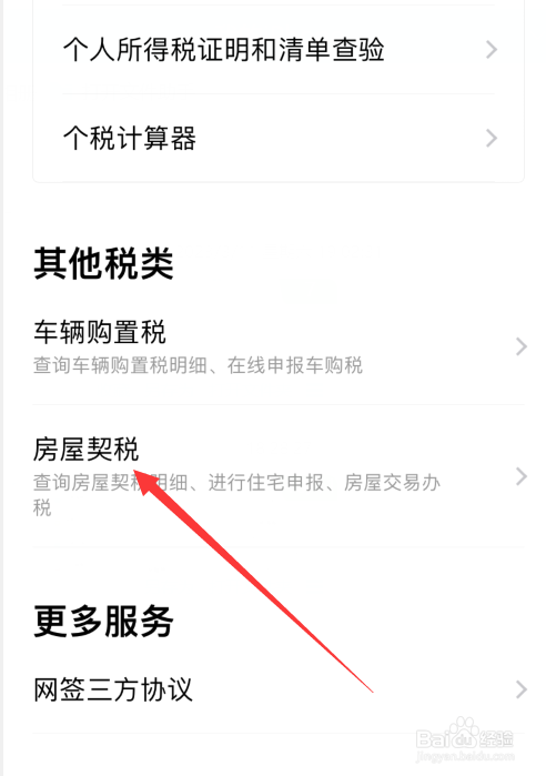 如何通过粤省事APP缴纳房屋契税