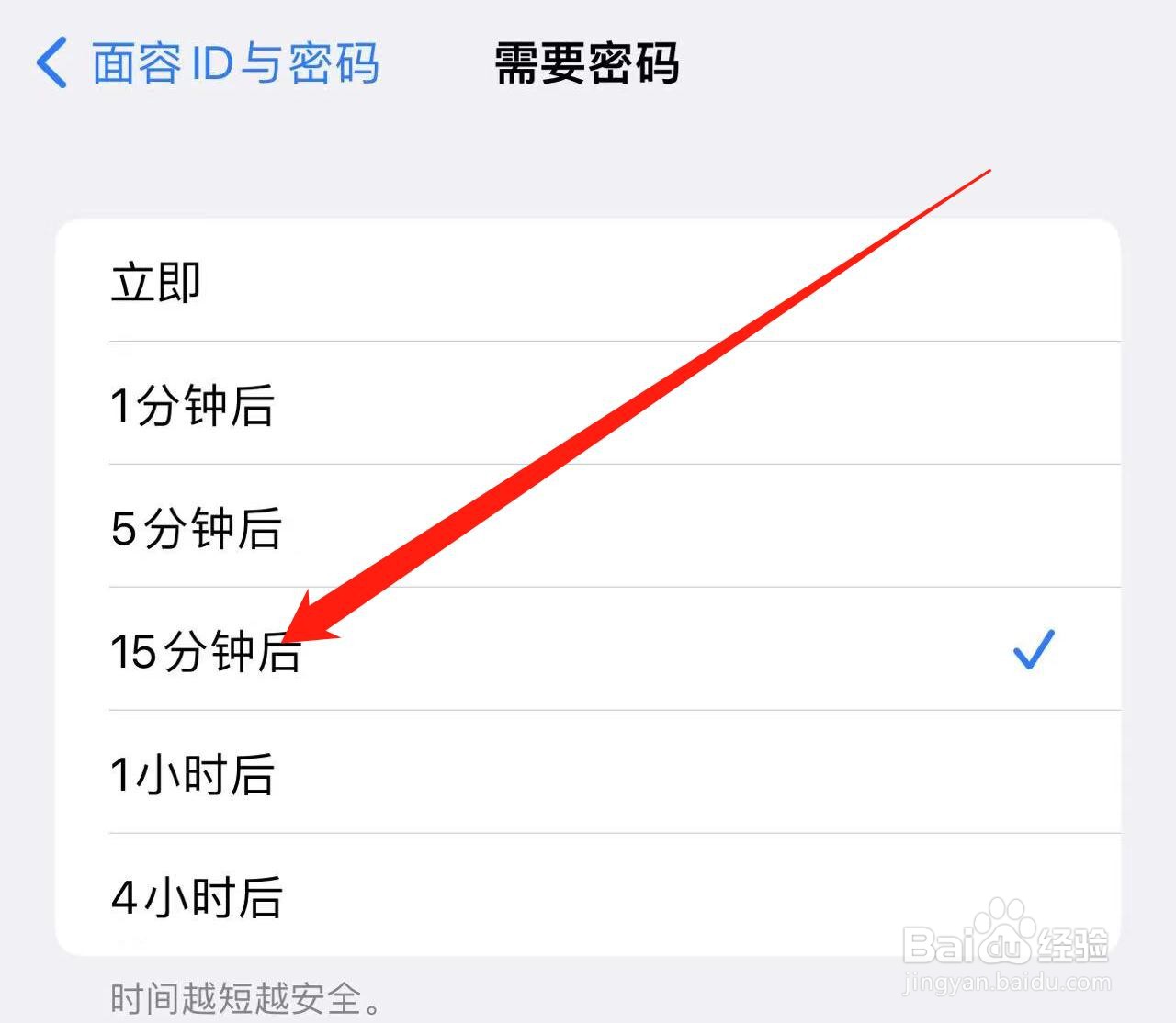 如何将14Promax指纹密码锁屏时间设为15分钟后