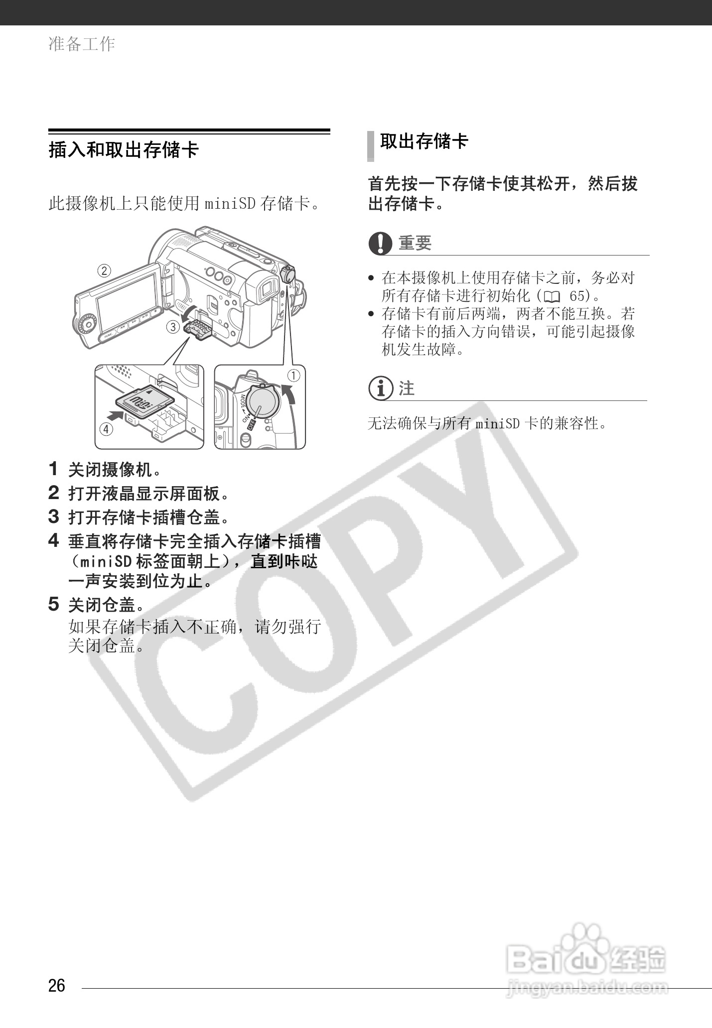 佳能HG10数码摄相机使用说明书:[3]