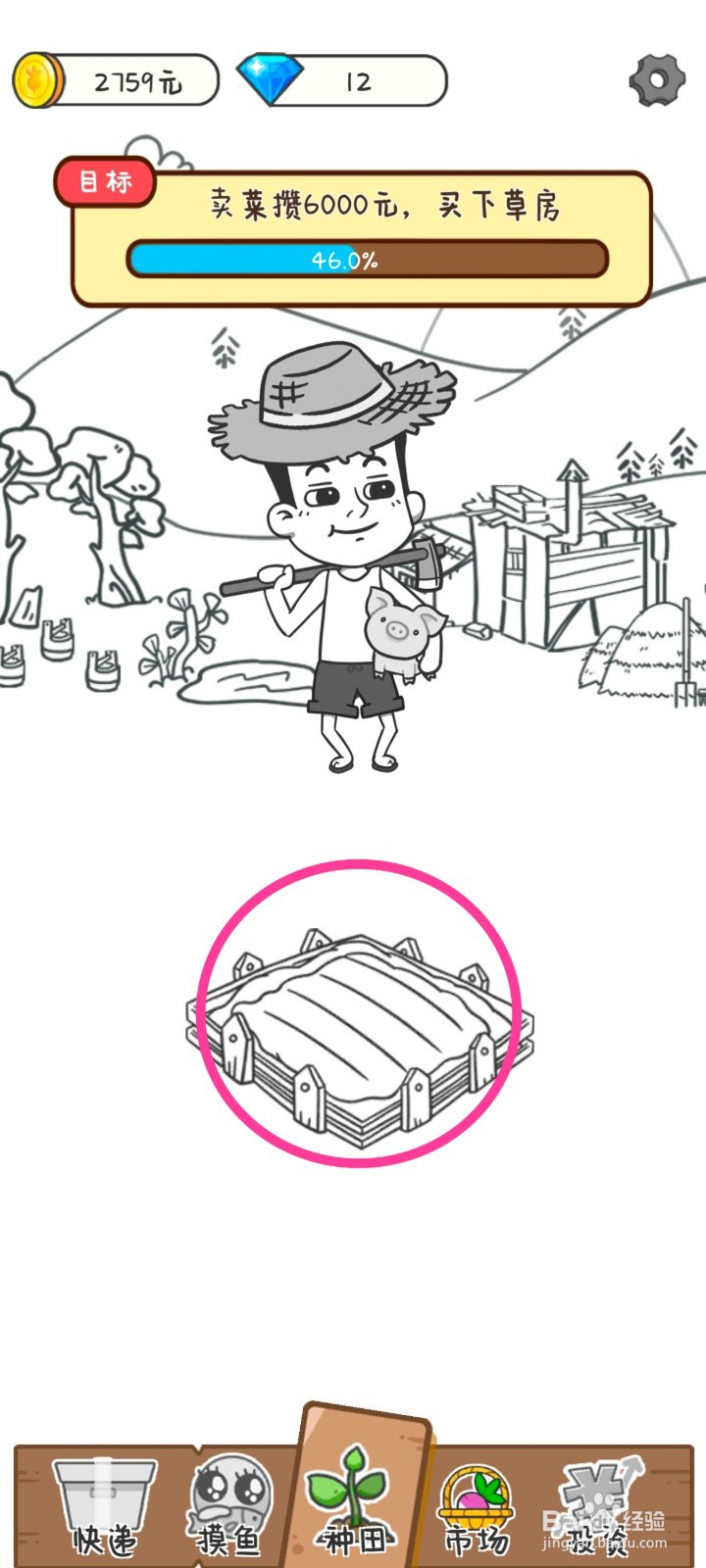 种田重启人生如何种地