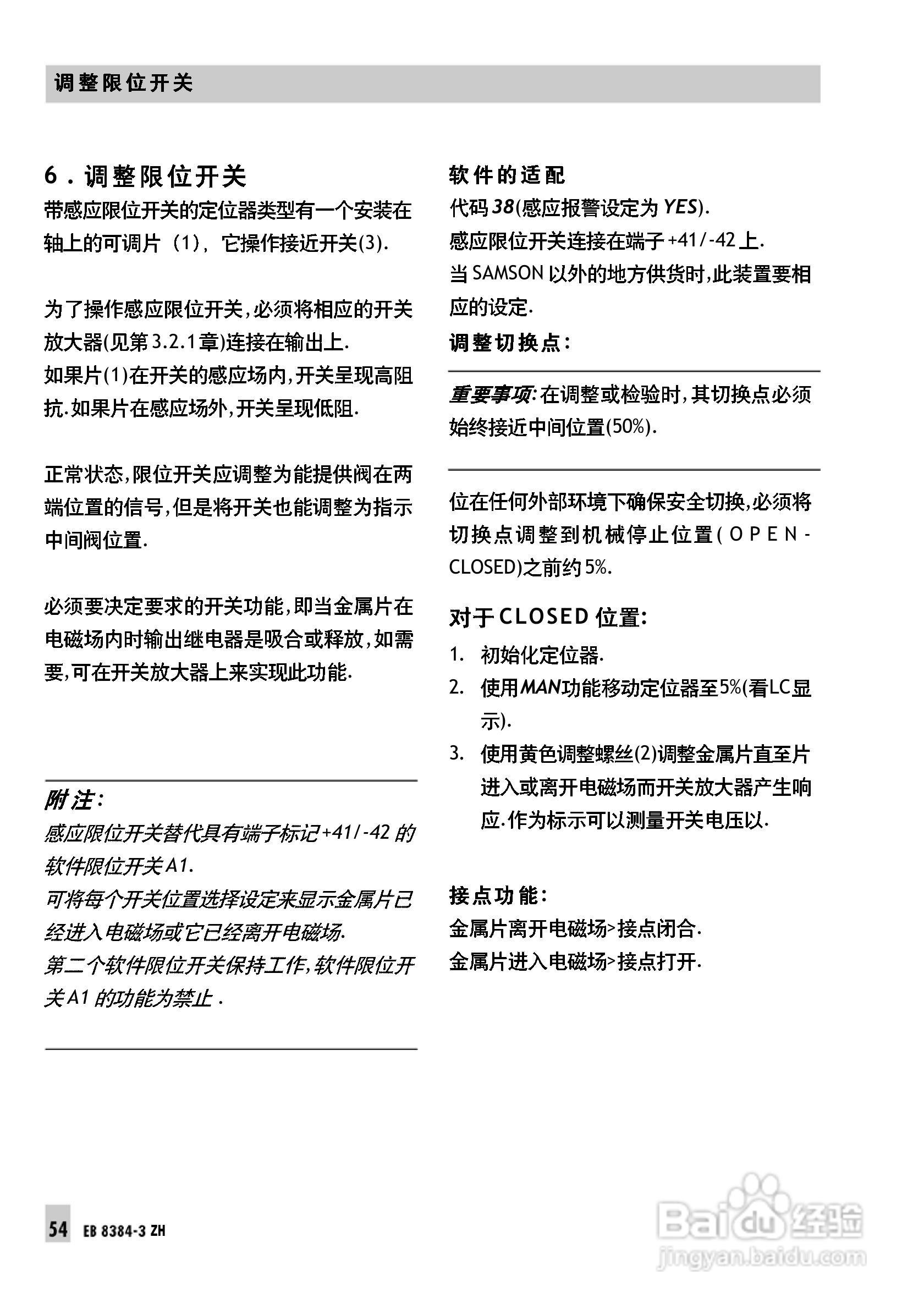 Samson 3730型阀门定位器中文安装维修手册:[6]