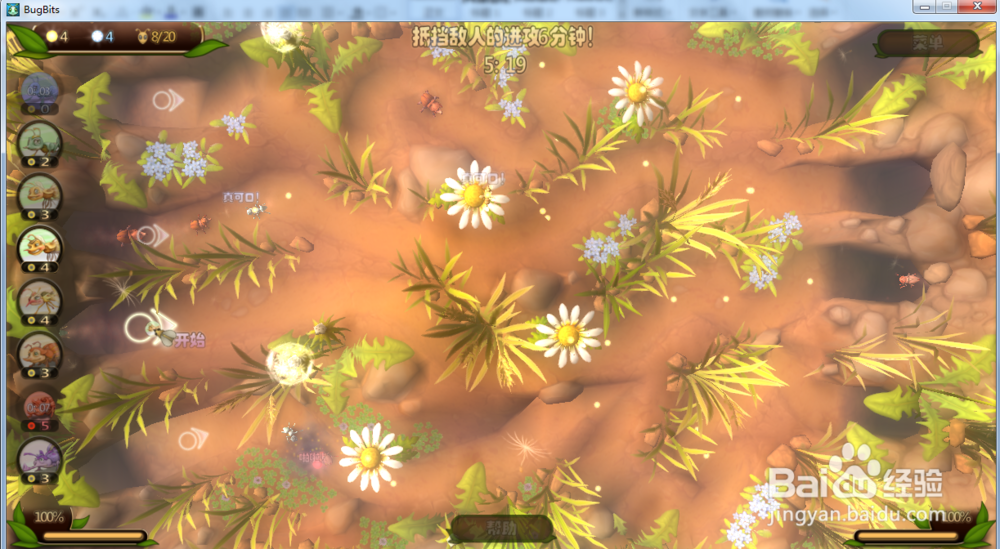 虫虫大作战—扼制快攻攻略