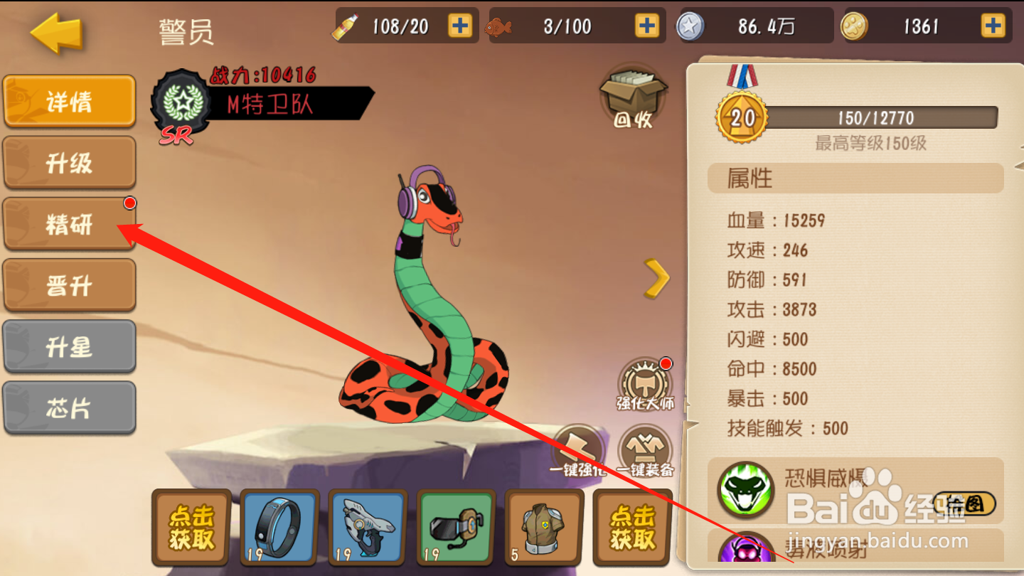黑猫警长联盟如何精研警员
