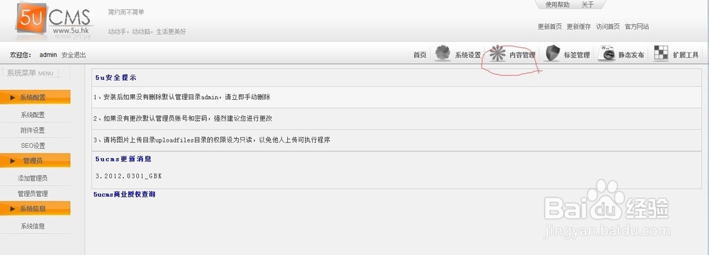 5UCMS后台管理系统内容管理