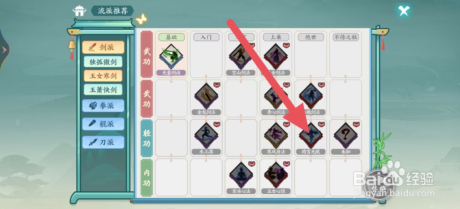 方寸对决怎样查看踏雪无痕的【雪影无踪】