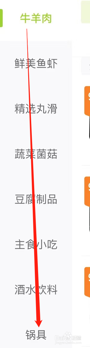 本来生活查看锅具