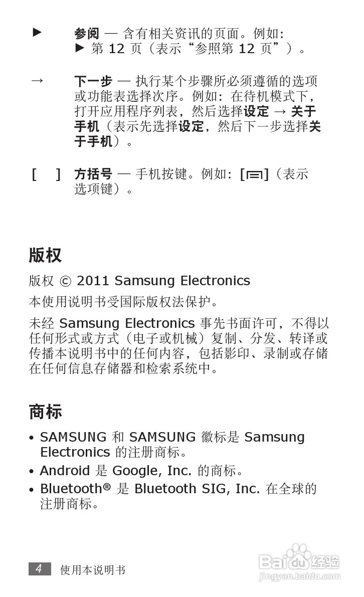 三星GT-I9100G手机使用说明书:[1]