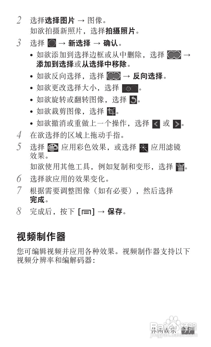 三星GT-I9100G手机使用说明书:[8]