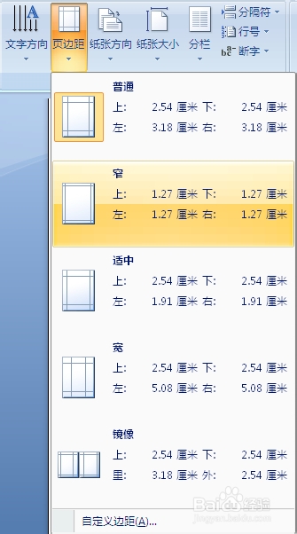 Word怎么设置页边距