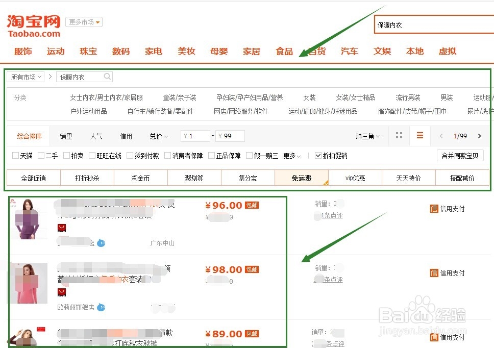 怎么设置淘宝高级搜索