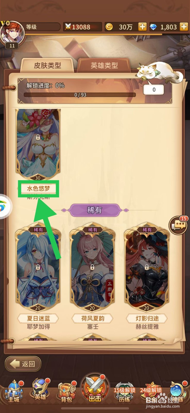 闪烁之光怎么查看皮肤水色悠梦