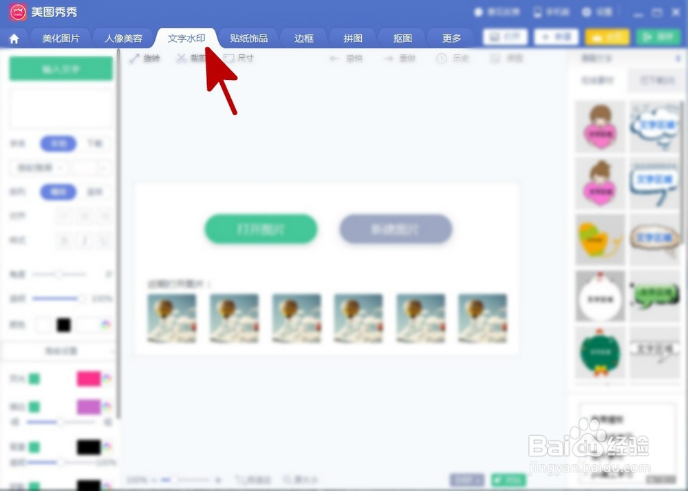美图秀秀怎么添加文字水印？