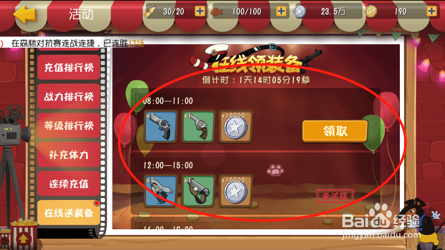 黑猫警长联盟如何领取在线奖励