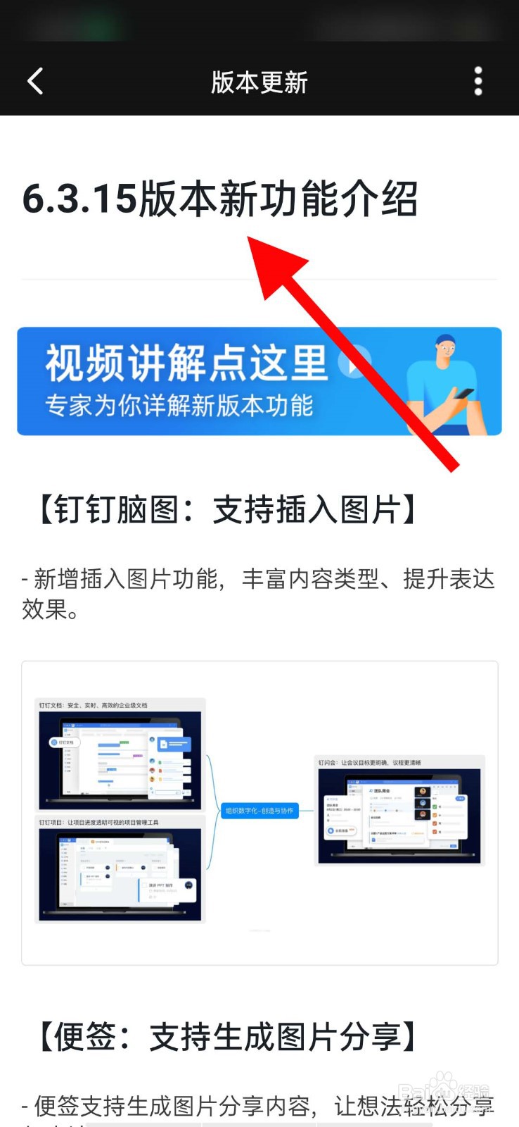 钉钉app怎么查看新功能介绍