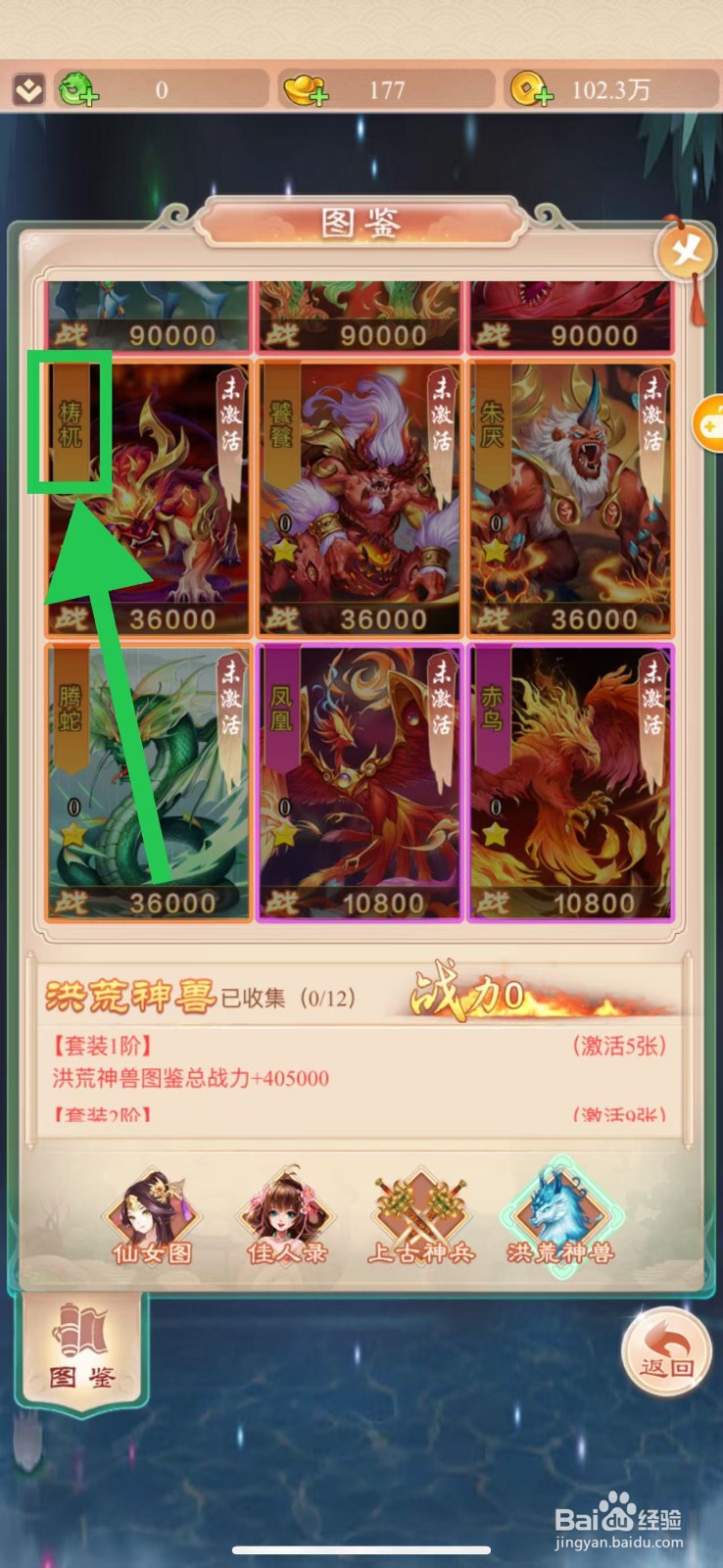 幻灵修仙传怎么查看梼杌的防御