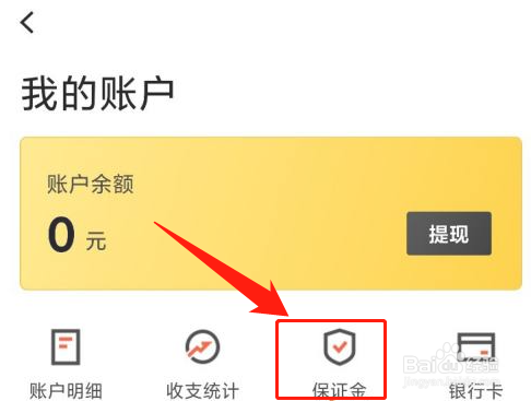 美团骑手怎么缴纳保证金