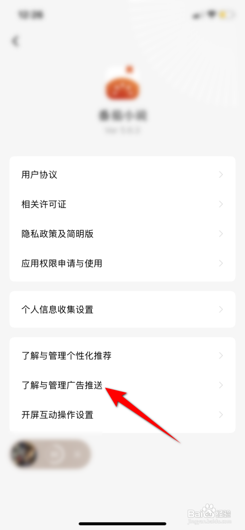 番茄小说APP如何关闭程序化广告展示设置？