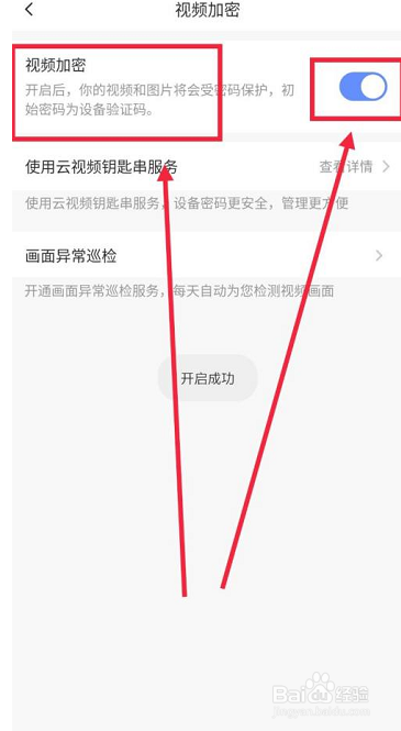 萤石云视频在哪开启视频加密