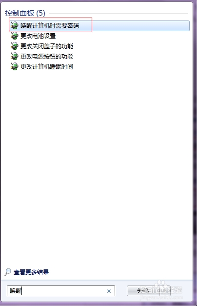 Win7系统如何取消系统锁屏唤醒密码
