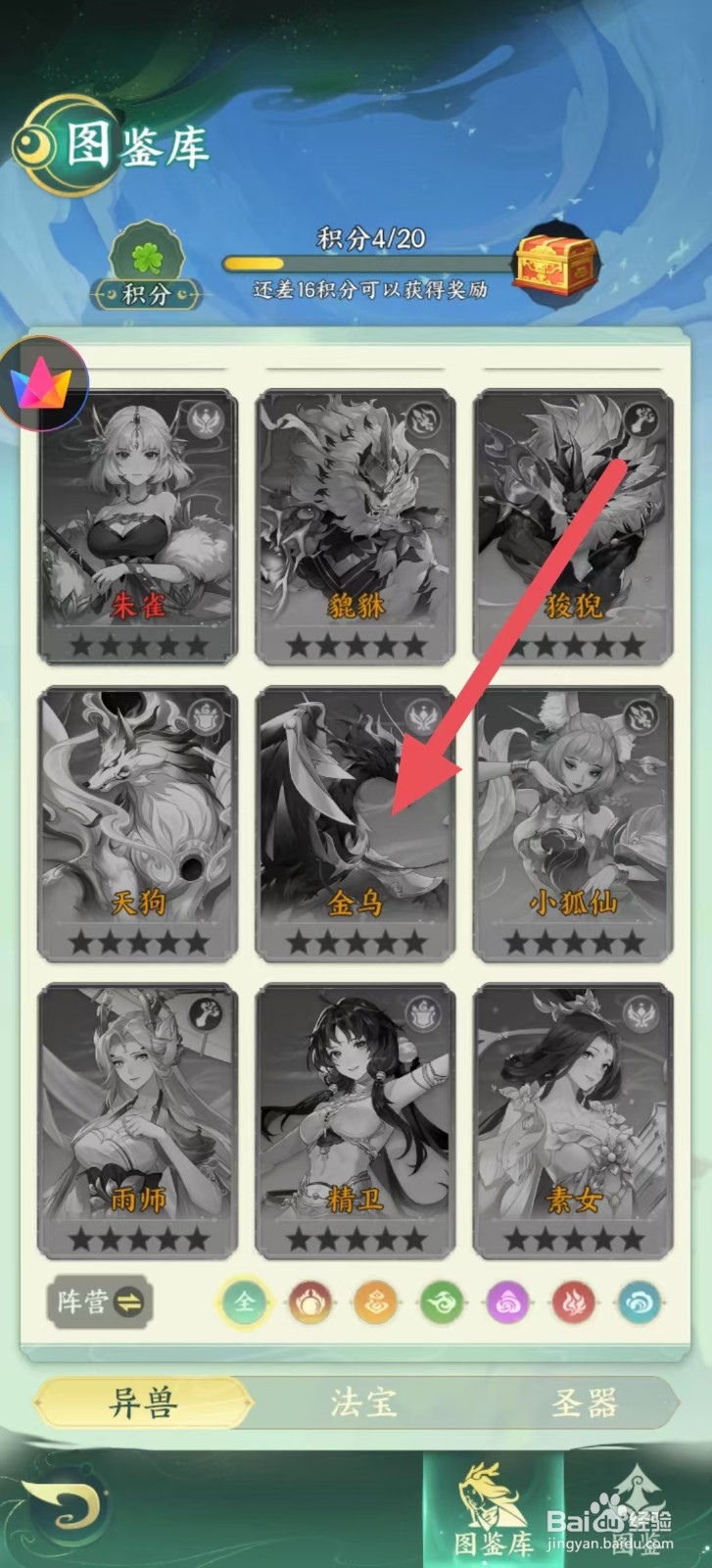 奇妙山海经怎么查看金乌中的【防御】