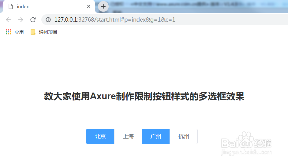 教大家使用Axure制作按钮样式的多选框效果