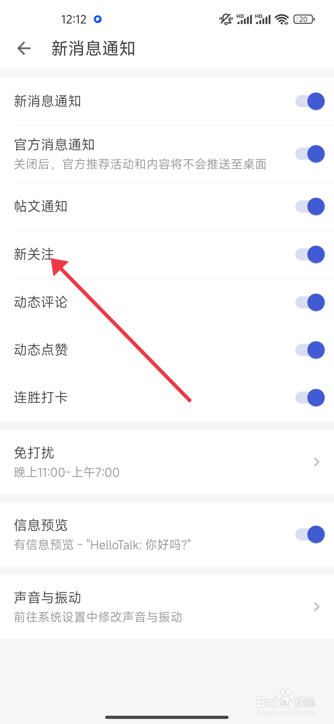 HelloTalk怎么开启【新关注通知】？