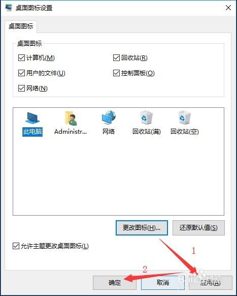 Windows 10 如何更改桌面图标？