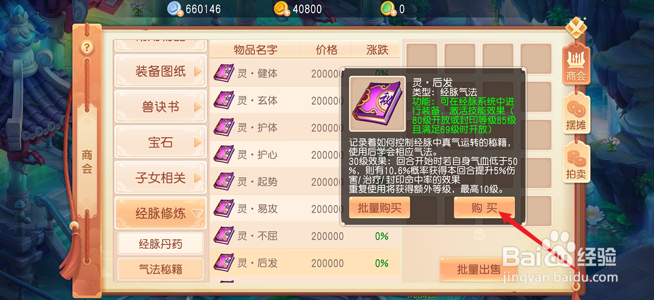 御剑红尘如何购买【灵·后发】