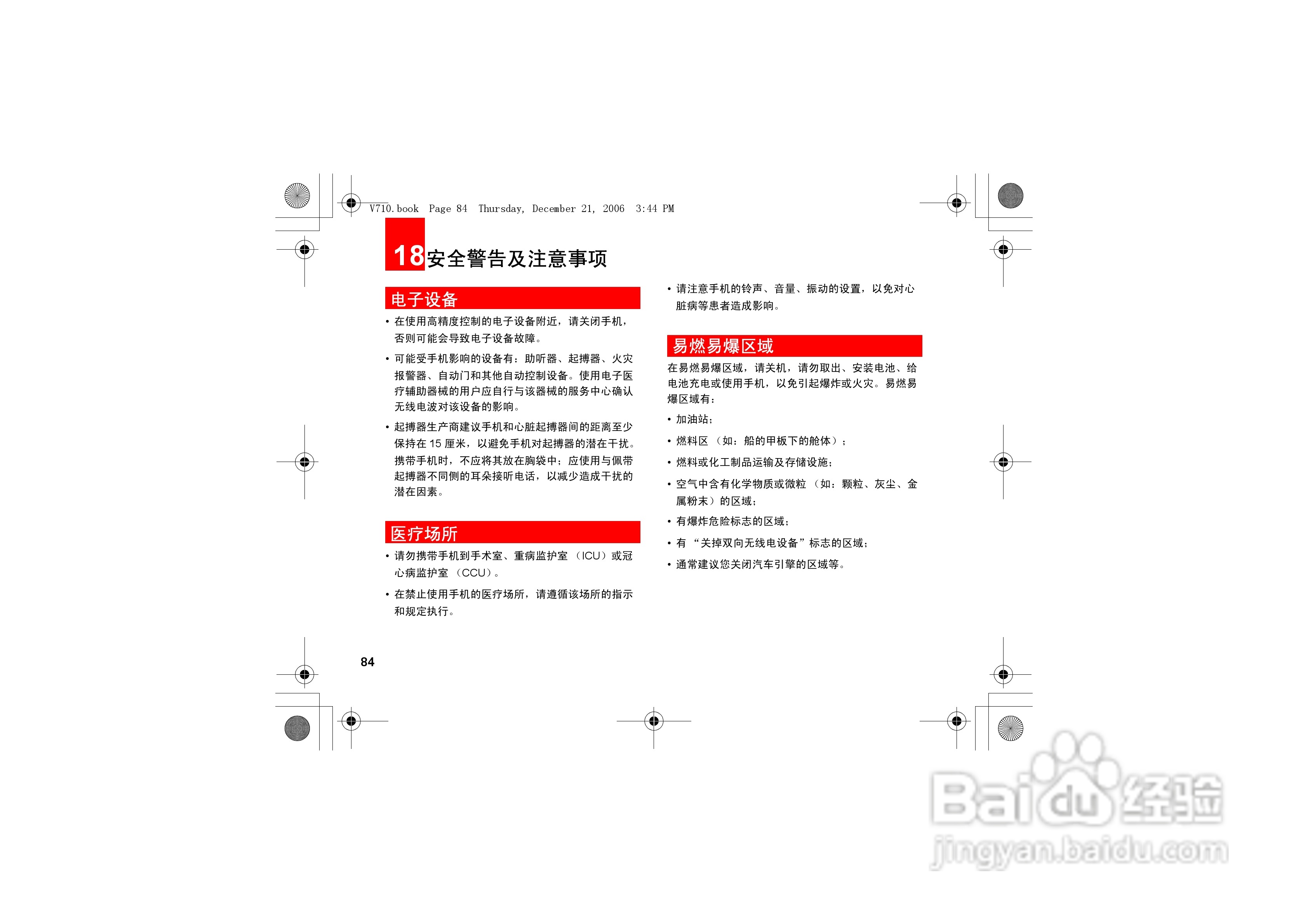 华为u535手机使用说明书:[9]