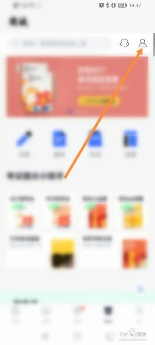 百词斩软件如何查看订单信息