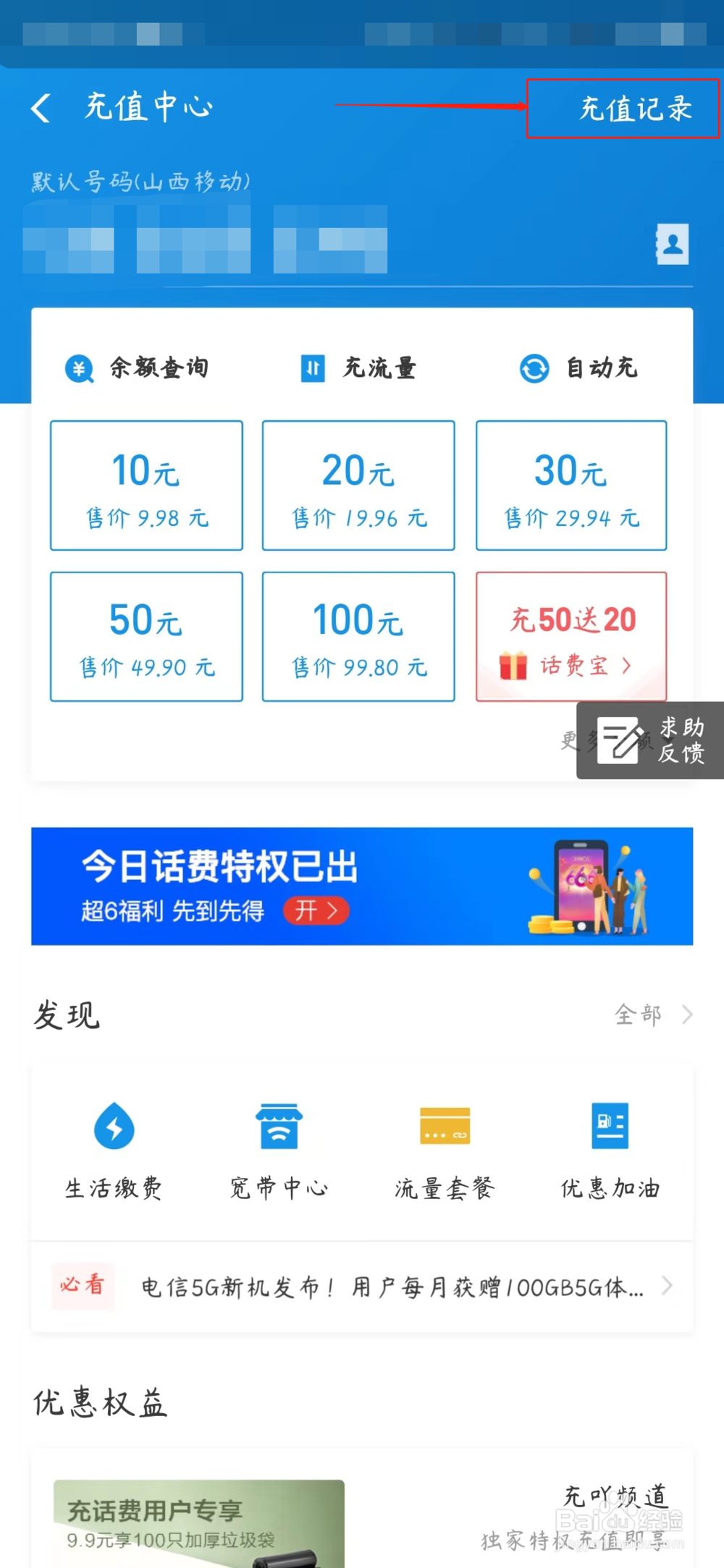 支付宝话费充值迟迟不到账怎么办?