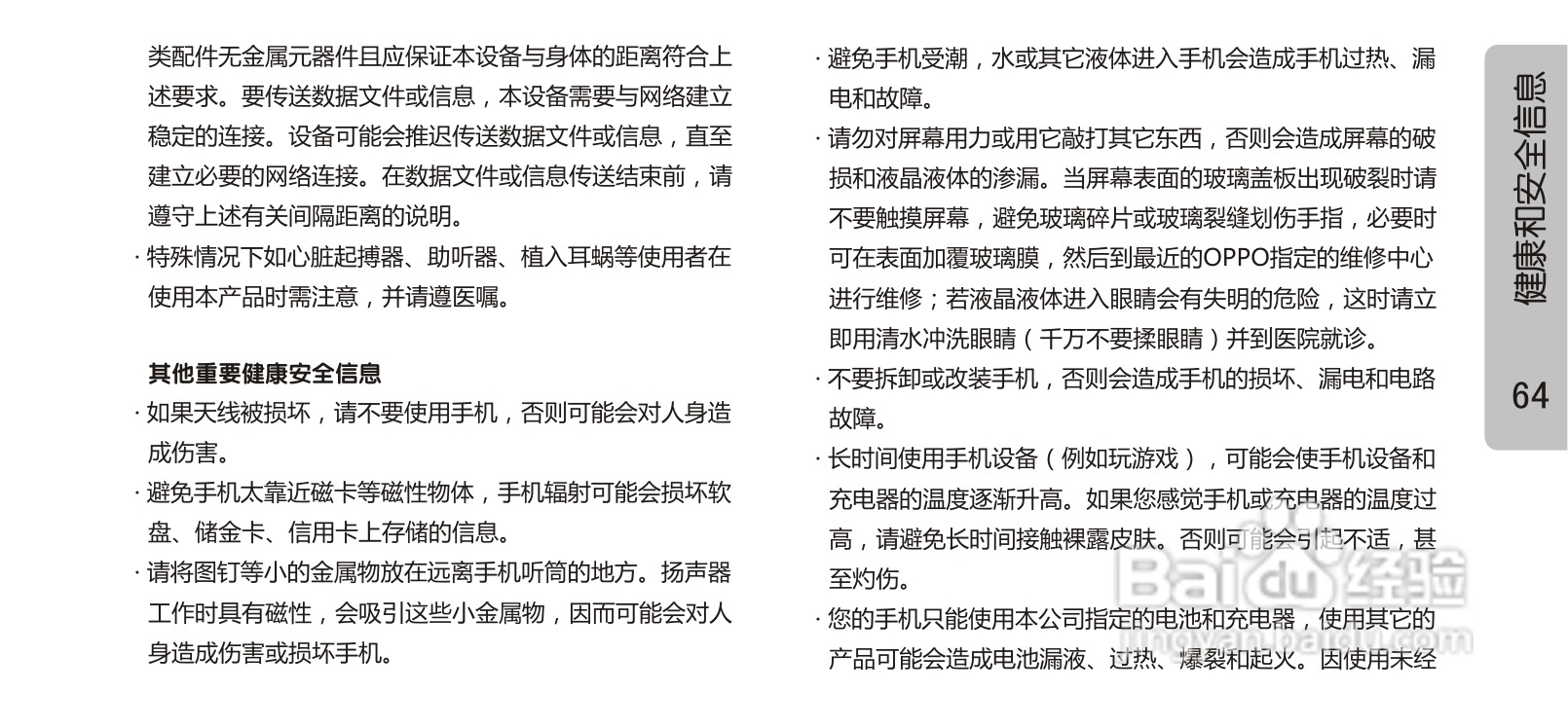 OPPO 手机A613说明书:[8]