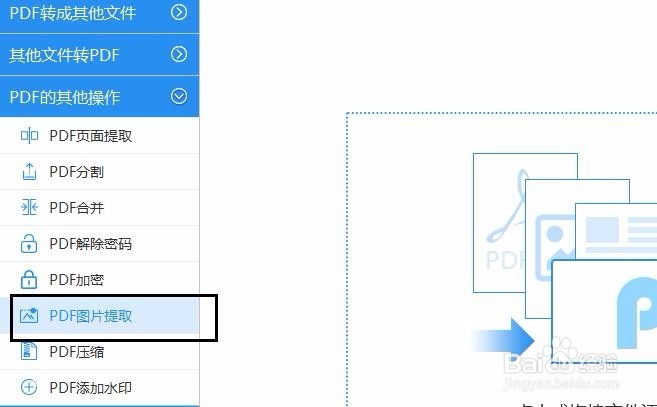 如何提取pdf文件中图片