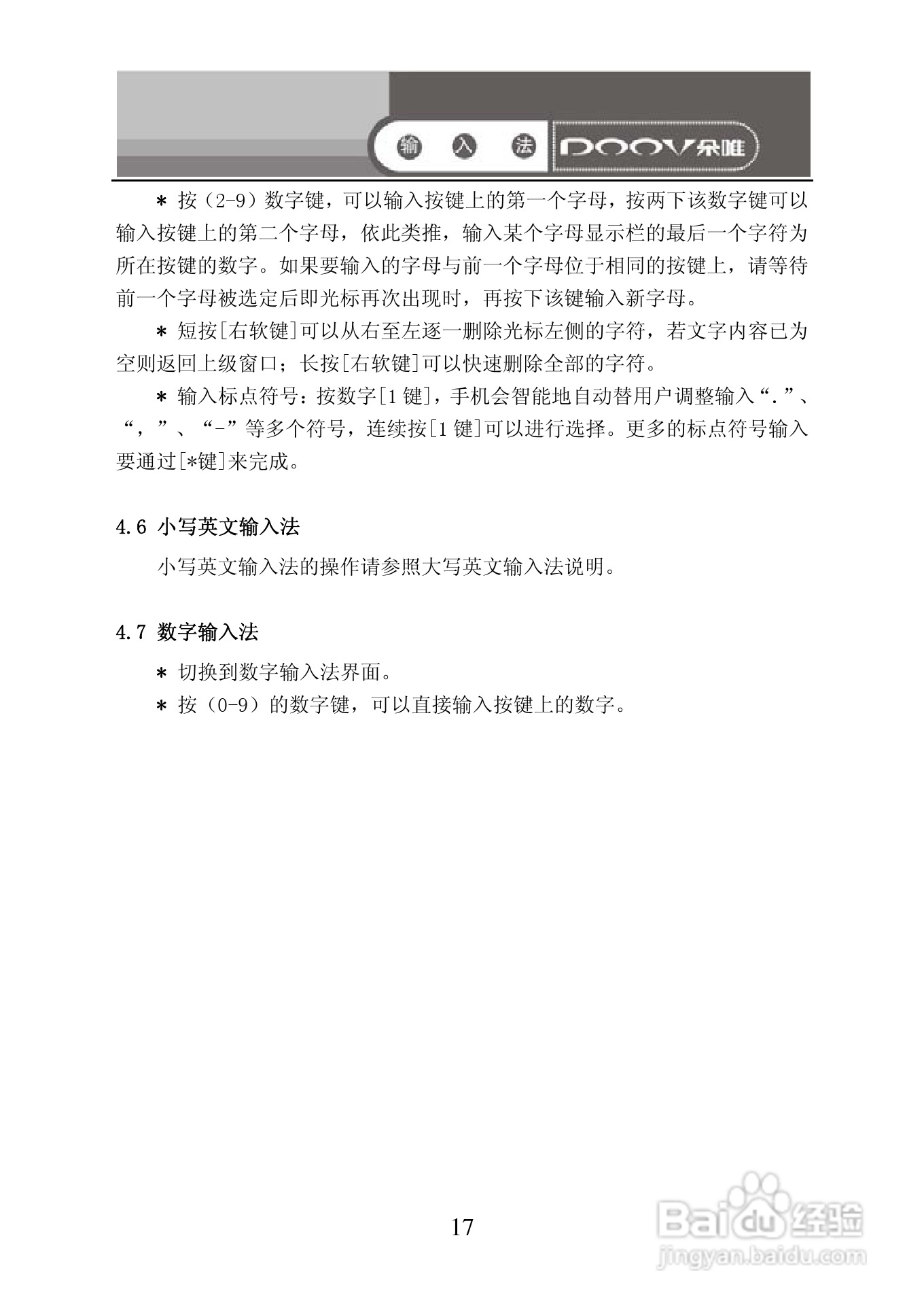 朵唯手机S689说明书:[3]