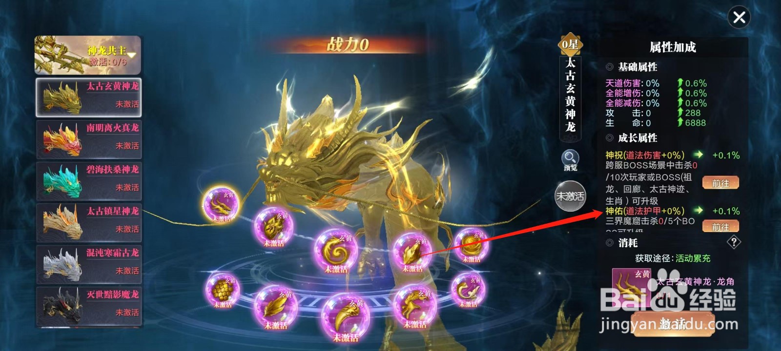 万剑至尊怎样查看太古玄黄神龙的神佑