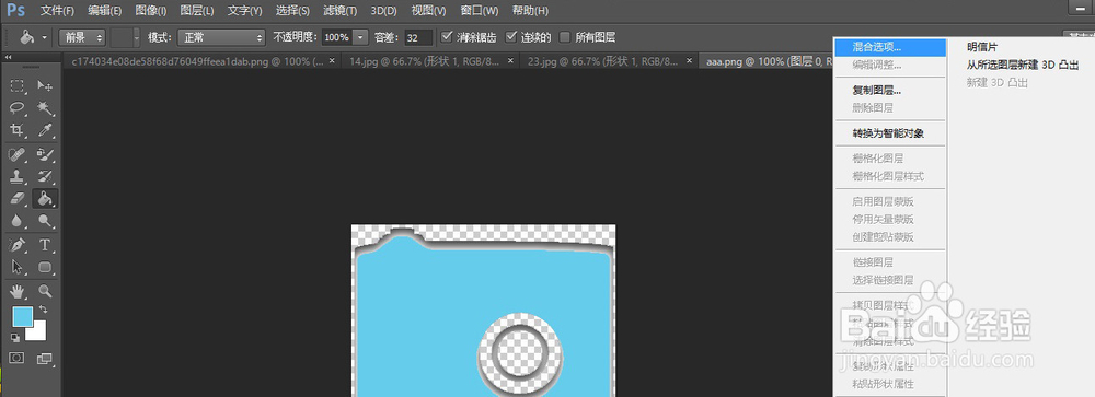 怎么使用Photoshop制作白色透明的ico图标