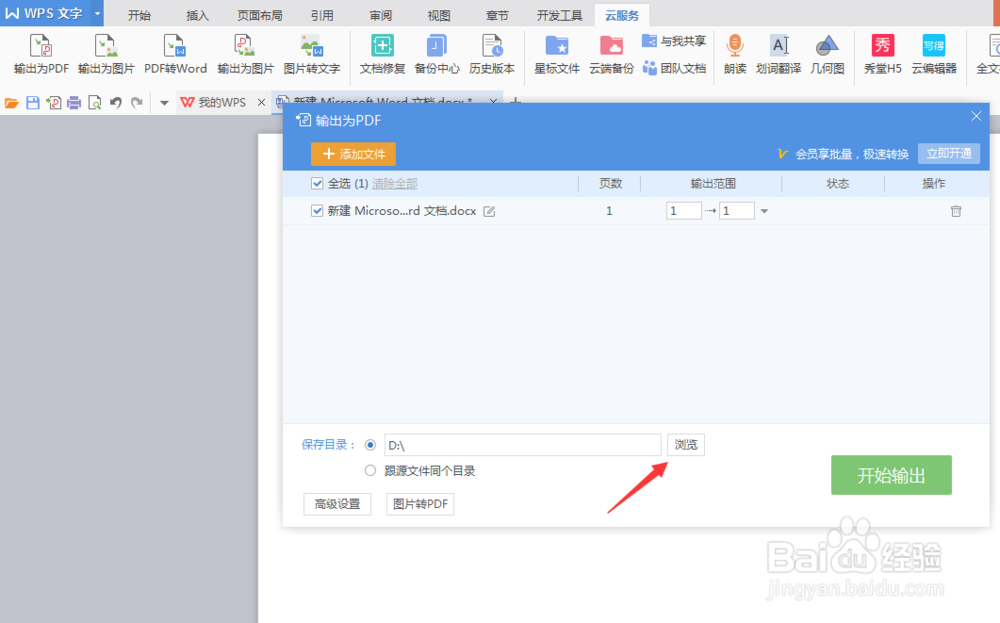 如何Word转PDF