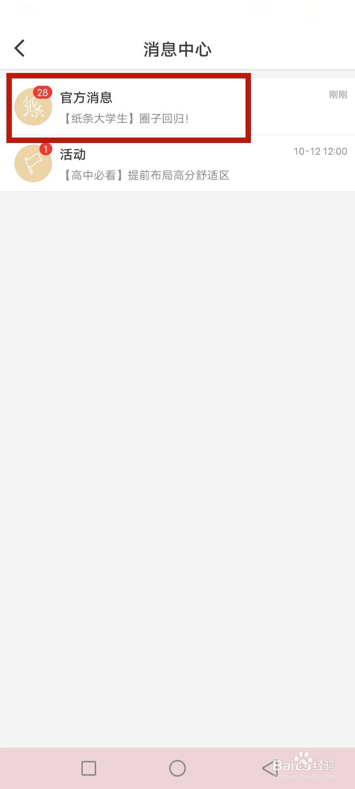 纸条消息怎么一键已读