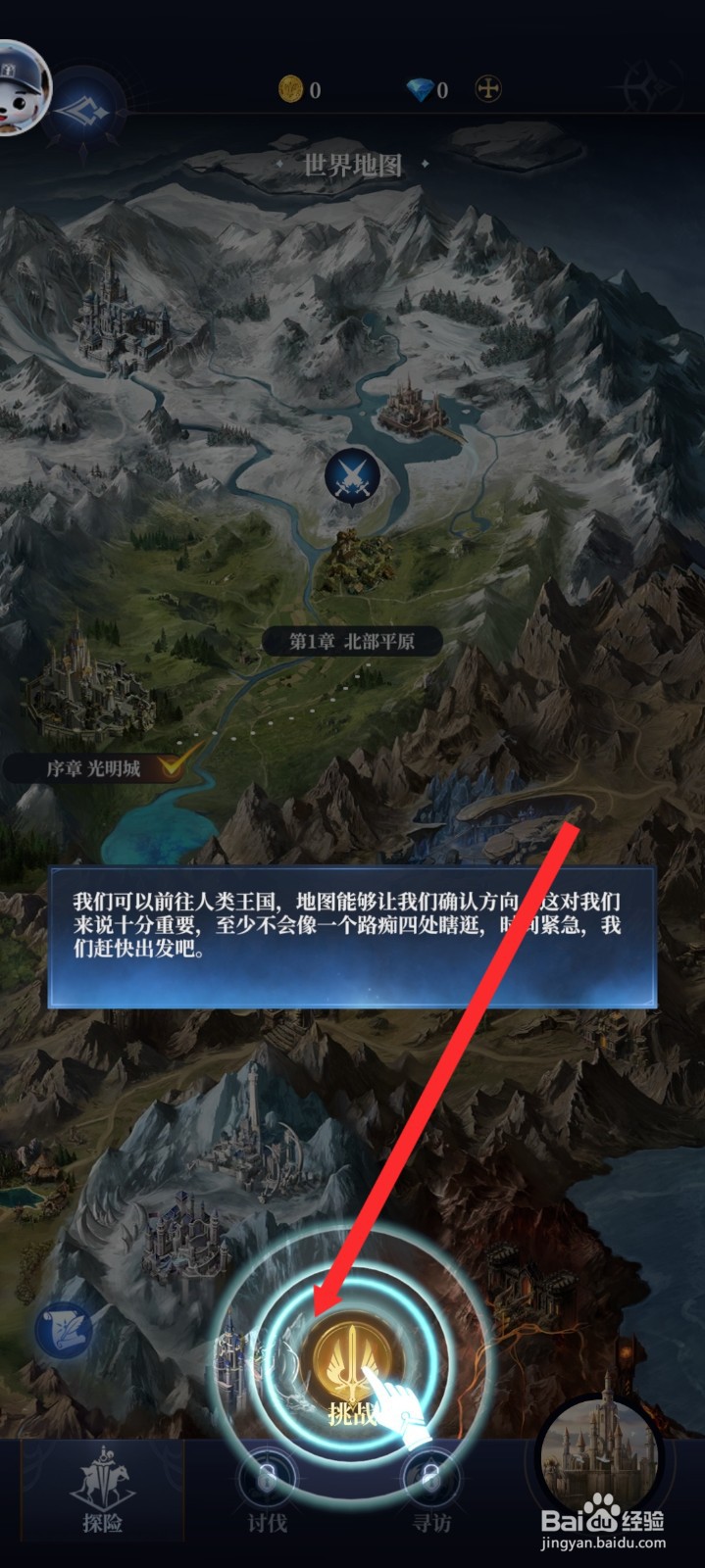 传承利萨斯英雄如何挑战关卡