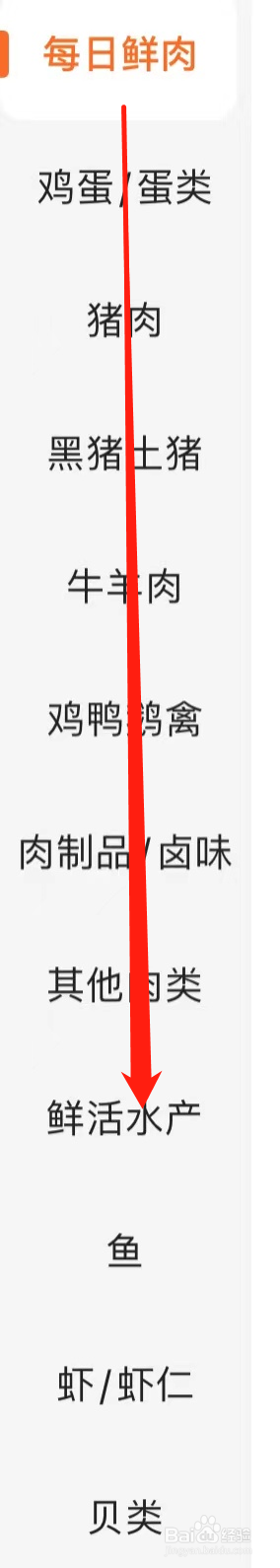 多点查看鲜活水产