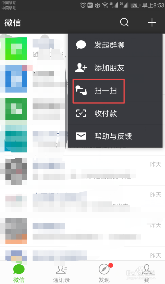 如何将微信的扫一扫添加到桌面
