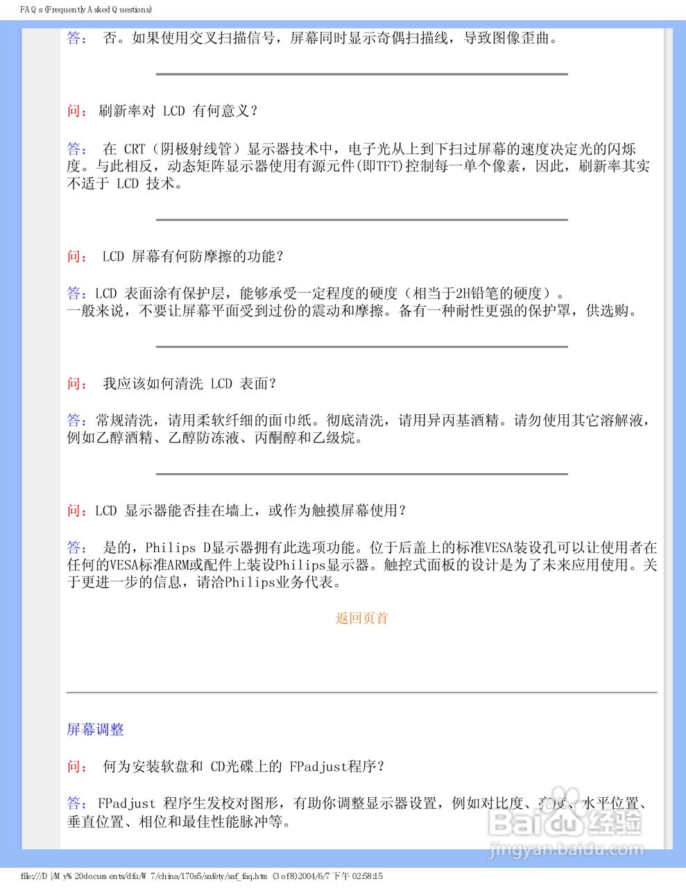 飞利浦170S5FG/93液晶显示器使用说明书:[3]