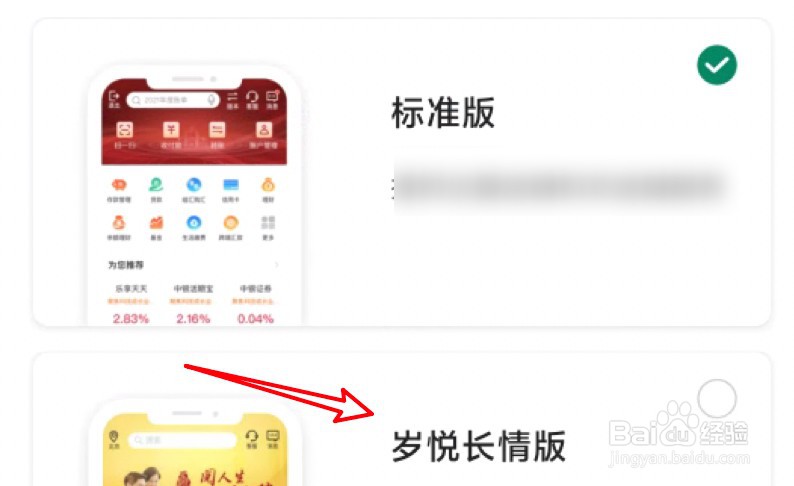 中行app怎么更换版本