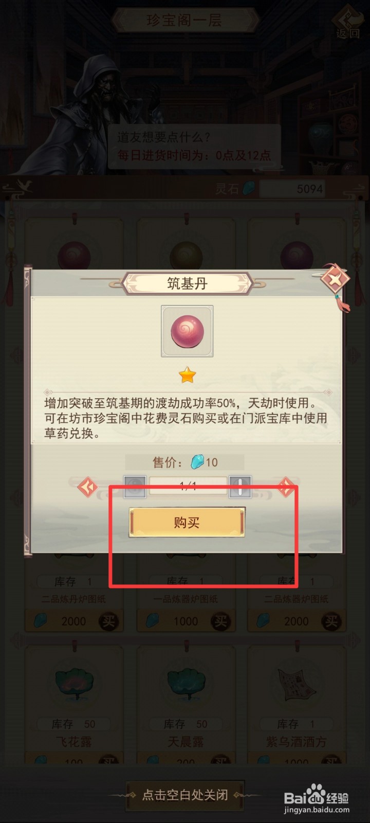 凡人传说如何获得筑基丹