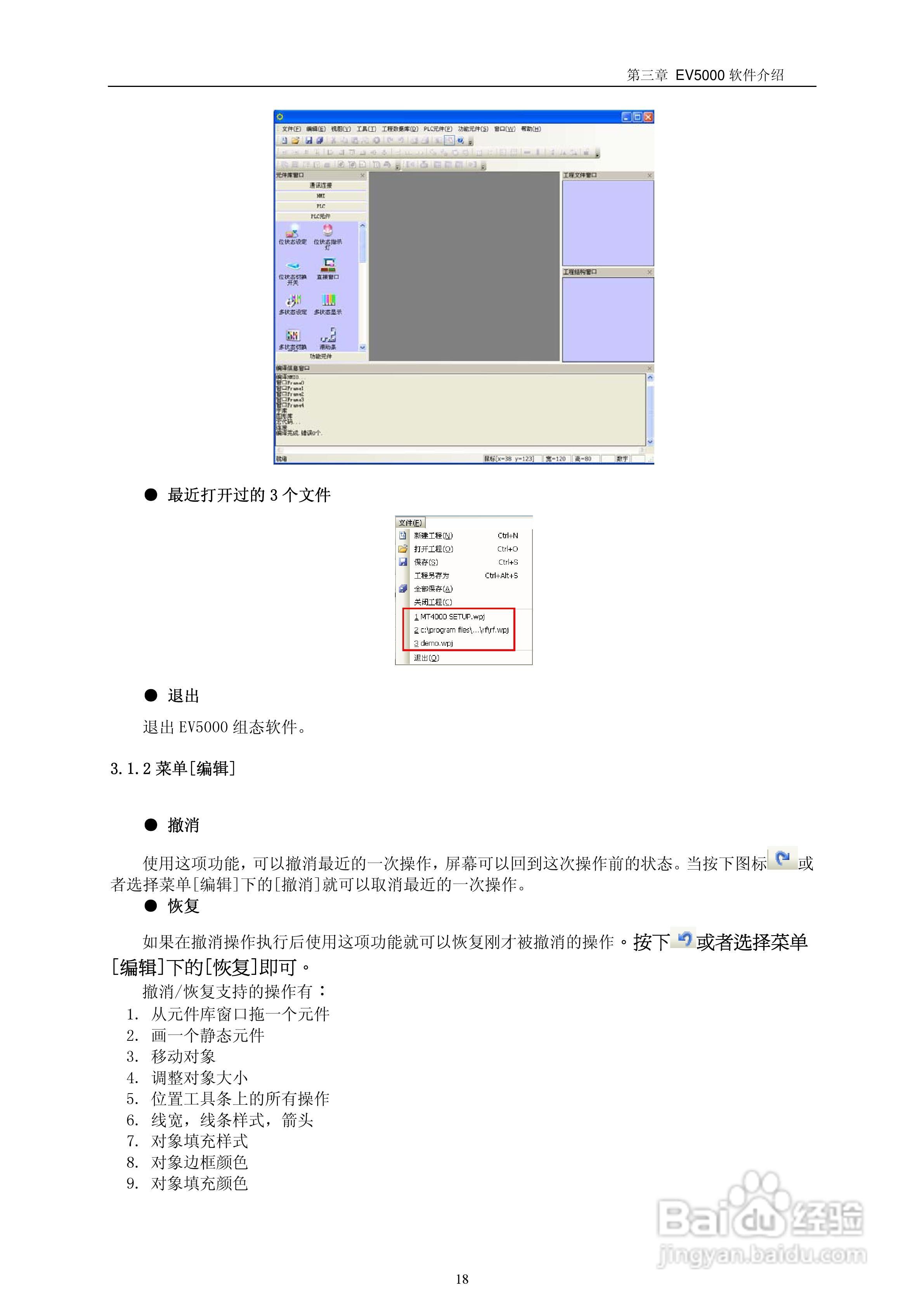 EV5000工业嵌入式人机介面（触摸屏）使用手册:[3]